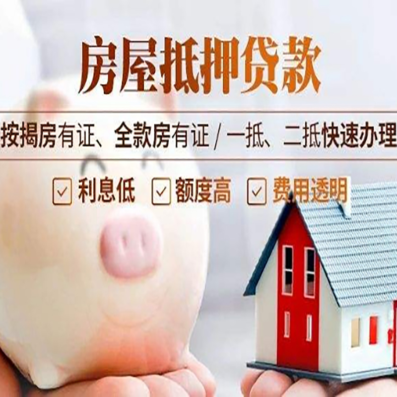 大埔房子抵押贷款时间|房产抵押贷款|放款快,期间长