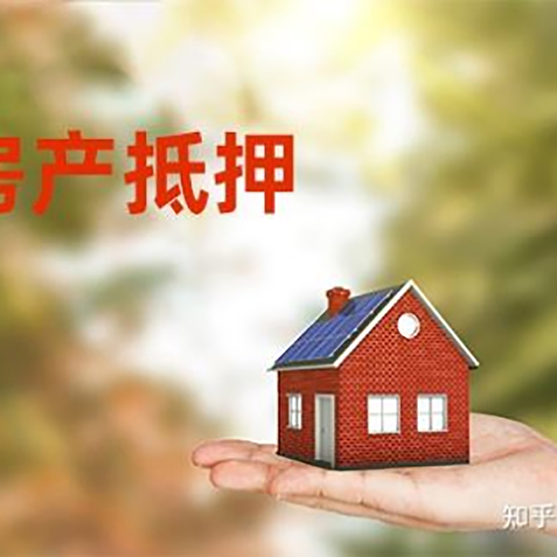 大埔房产抵押贷款办理还款方式