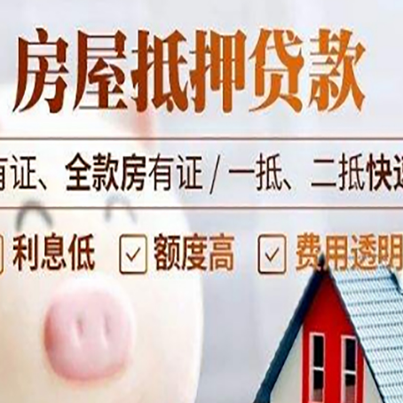 大埔房产抵押贷款的利率是多少?