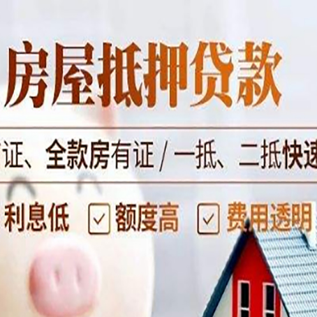 大埔房屋抵押贷款的几大误区你中了吗？