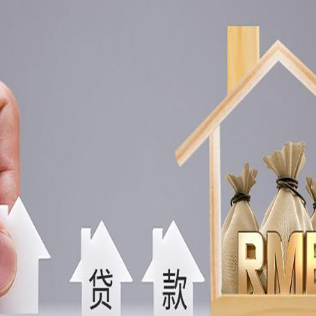 大埔房产抵押贷款多久放款