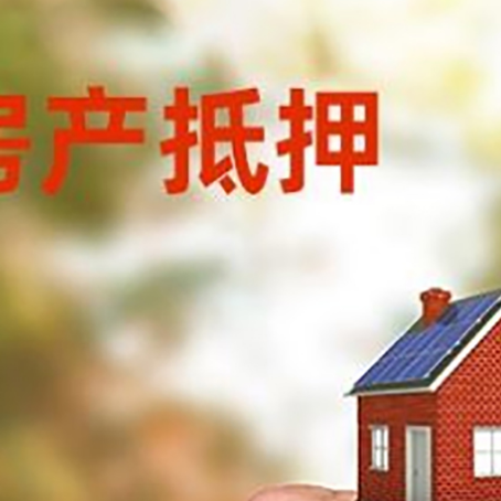 大埔房产抵押贷款申请条件？