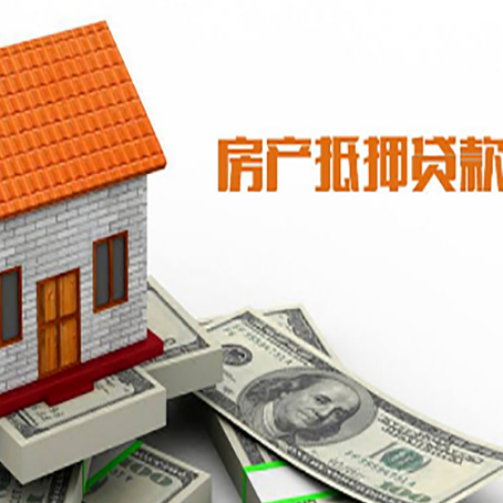 大埔房子有贷款怎么办理抵押贷款？