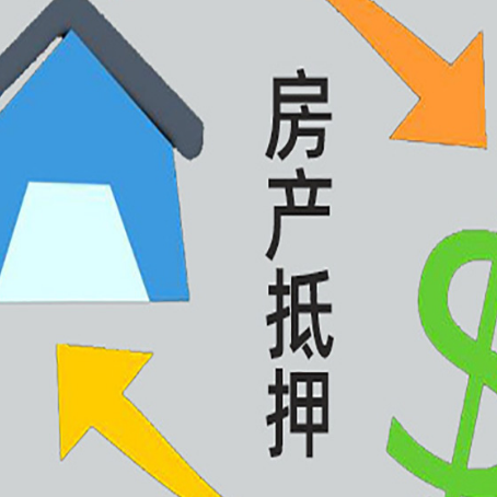 大埔按揭房抵押贷款能办理吗？