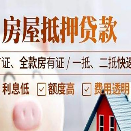 大埔房产抵押贷款的申请条件是什么?