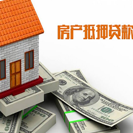 大埔房屋抵押贷款公司服务费一般是多少?