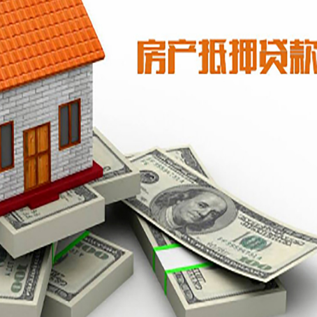 大埔房屋抵押贷款需要哪些手续和条件?