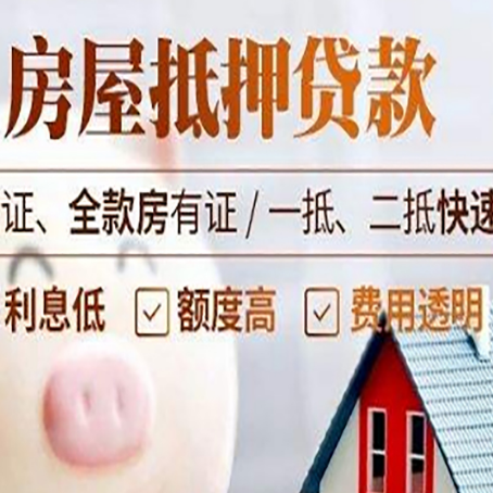 大埔房产抵押贷款有哪些手续费?