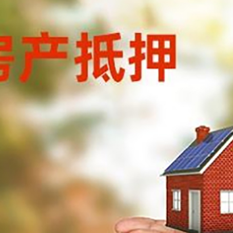 大埔房子抵押贷款的期限能有几年?