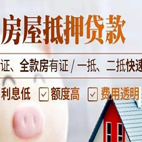 大埔房产抵押贷款的条件是什么?